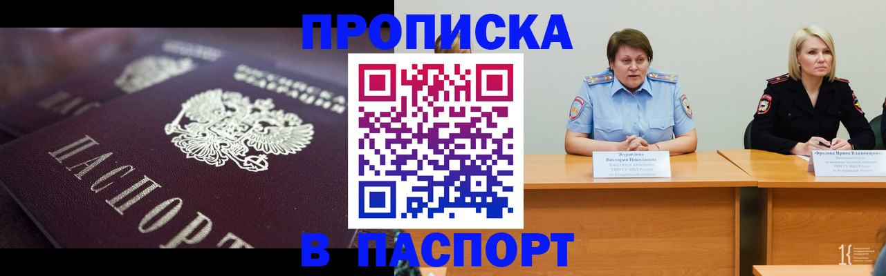 прописка в Кулебаки